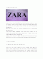 ZARA 마케팅 성공전략과 생산유통전략과 중국진출전략분석및 ZARA 향후나아갈방향 제시 3페이지