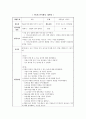 언어지도 ) 표준보육과정 의사소통영역에 해당되는 말하기 지도를 위한 활동계획안을 작성해보시오(대상만5세 주제겨울) 2페이지