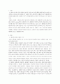 한국문화교육론 ) 관점에 따른 문화간 차이를 비교하고 같은 관점에서 한국의 문화의 특성을 살펴보시오 2페이지