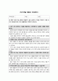 직업기초능력 ) 자기개발계획서 작성하기 2페이지