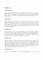 아동발달의 원리 2페이지
