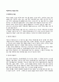 아동복지의 개념과 특징 2페이지