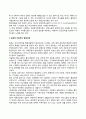 외국(스웨덴 일본)의 아동복지 발달과정 2페이지
