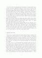  분석과 비평 드라마감상문 2페이지