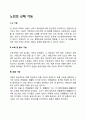 노인의 신체 기능 2페이지