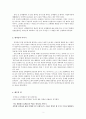  신데렐라가 아닌 왕자의 이야기 드라마감상문 2페이지