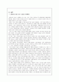 교육으로 세상을 바꾸려 했던 교육 사상가 - 한국의 여성 교육사상가 최용신 7페이지