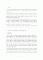 조선시대 실학은 어떻게 세상을 바꾸려고 했는가 -다산 정약용을 중심으로- 2페이지