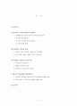 제 3의 관계를 향하여 - 싸이월드(Cyworld)의 ‘일촌’을 통해 형성되는 새로운 인간관계 2페이지