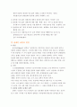 알기쉬운 사회보장의 이해 - 장애인 차별 2페이지