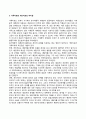 가족치료와 개인치료의 차이점 비교 2페이지