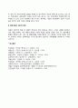 가정위탁아동의 배경적 특성 2페이지