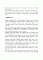 아동 및 아동복지의 개념 2페이지