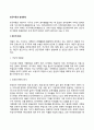 빈곤아동의 발생원인 2페이지