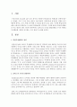 [부정행위] 콜버그의 도덕성 발달단계를 근거로 학생의 부정행위를 어떻게 교수하는 것이 좋을지 논의해 봅시다 2페이지