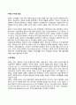아동의 사회성 발달(애착발달 자아개념 발달 친사회적 행동발달 성역할 및 성개념 발달) 2페이지
