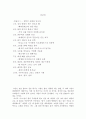 [책 요약] 과학 오디세이 -과학이 신화와 만나다- 2페이지