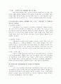 퇴직공무원의 취업제한근거(부정청탁 및 이해충돌방지의 측면) 취업제한제도의 문제점과 개선방안 2페이지