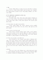 공기업과 주인-대리인이론 적용(문제점과 개선방안을 자원의존이론 관점에서 설명) 2페이지