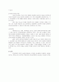 공공서비스의 공급방식(민간위탁의 문제점과 개선방안) 2페이지
