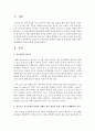 [진로상담] 청소년기 진로문제와 관련한 사례를 찾아 상담을 통한 긍정적 문제해결의 효과에 대하여 2페이지