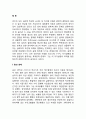 융의 이론(분석심리학 성격이론) 2페이지