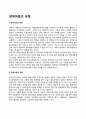 장애아동의 유형(종류) 2페이지