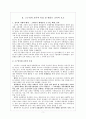 [교육과 역사의식] 고구려시대의 엘리트 교육 - 고구려 시대의 귀족중심 교육과 현대교육의 엘리트 의식에 대하여- 2페이지