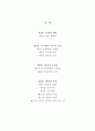 [책 요약] 생명의 그물 2페이지