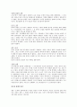 [책 요약] 생명의 그물 24페이지