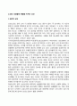 노인의 성생활에 영향을 미치는 요인 2페이지