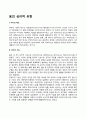 융의 심리적 유형 2페이지