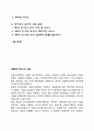 아동복지서비스의 모형 2페이지