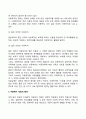 아동복지의 개념 2페이지