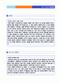  대기업 (임원비서 전문비서) 자기소개서 합격자 예문 [비서직자기소개서 비서자소서 비서직 자기소개서 전문비서 자기소개서] 2페이지