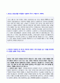 (LF 자기소개서 - 2019년 합격자료) LF 기획직/MD 자기소개서 합격예문 [LF 채용 자기소개서/지원동기 첨삭항목/LF 자소서 자기소개서 합격예문] 2페이지