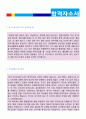 (한화손해보험 자소서 - 2019년 공채) 한화손해보험 자기소개서 합격예문 [한화손해보험 자소서 자기소개서 샘플 한화손해보험자기소개서] 2페이지