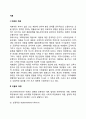 [이혼] 이혼의 개념 이혼과정 이혼에 영향을 미치는 요인 2페이지