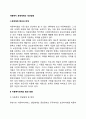 [아동복지 운영체계의 개선방향] 아동복지정책의 발전 방향 2페이지