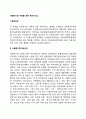 다문화가정 아동을 위한 복지서비스 2페이지