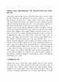 다문화가정 아동의 유형(국제결혼가정의 아동 외국인근로자가정의 아동 새터민가정의 아동) 1페이지