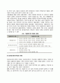 다문화가정 아동의 유형(국제결혼가정의 아동 외국인근로자가정의 아동 새터민가정의 아동) 2페이지