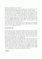 다문화가정 아동의 유형(국제결혼가정의 아동 외국인근로자가정의 아동 새터민가정의 아동) 3페이지