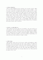 임용고시 교육학 정리자료 part1 2페이지