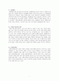 임용고시 교육학 정리자료 part1 7페이지