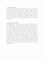 인지적 유연성 이론에 대한 레포트 2페이지