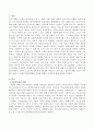 최근 결혼에 대한 견해가 다양해지면서 결혼 문화에도 변화가 일어나고 있는데 결혼과정 3단계를 바탕으로 의미 있는 결혼에 대해 자신이 생각하는 바와 그 견해가 결혼생활에 어떠한 영향 2페이지