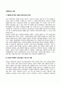 아동복지의 전망 2페이지