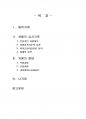 2018년 2학기 인권법 중간시험과제물 B형(차별의 심사기준과 차별형태) 2페이지