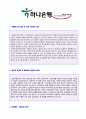 (2019년 하나은행 자기소개서) 하나은행 가계금융직렬(FM) 자기소개서 합격예문 + 면접후기 [하나은행자소서 하나은행자기소개서 하나은행자기소개서 하나은행자소서] 2페이지